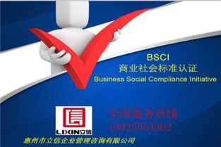 專業BSCI驗廠咨詢公司——助力企業順利通過沃爾瑪、EICC驗廠認證
