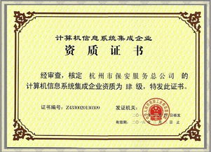 公司成功獲得計算機信息系統集成企業四級資質證書，全面提升網絡技術服務能力